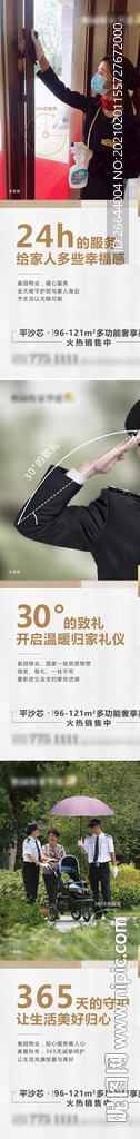 物业价值点系列刷屏稿