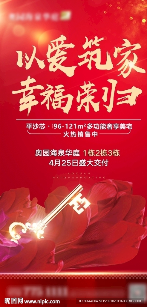 欢迎回家交楼微信刷屏