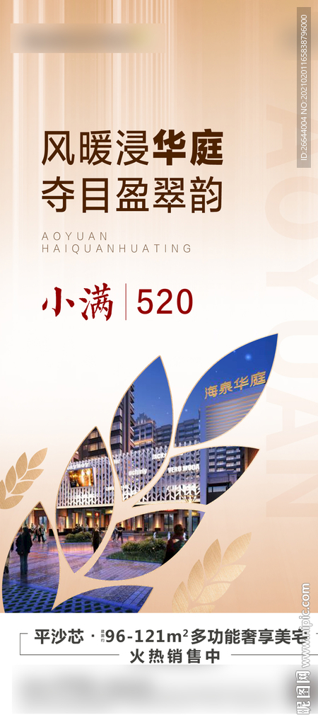 小满节气微信海报