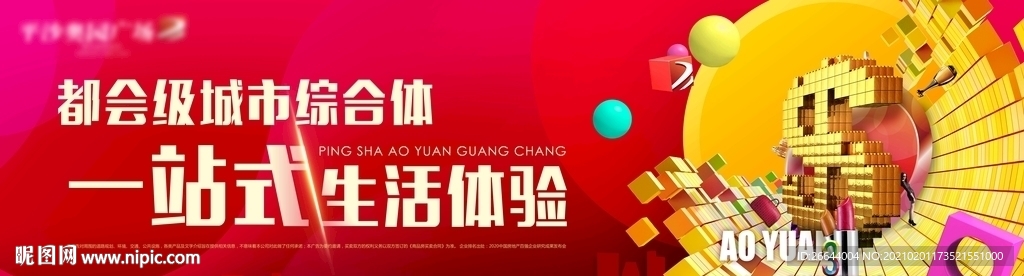 商业广场围挡广告