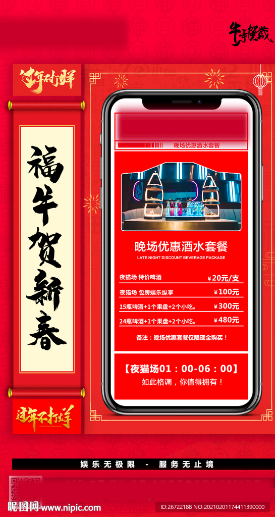 酒吧春节早晚场套餐