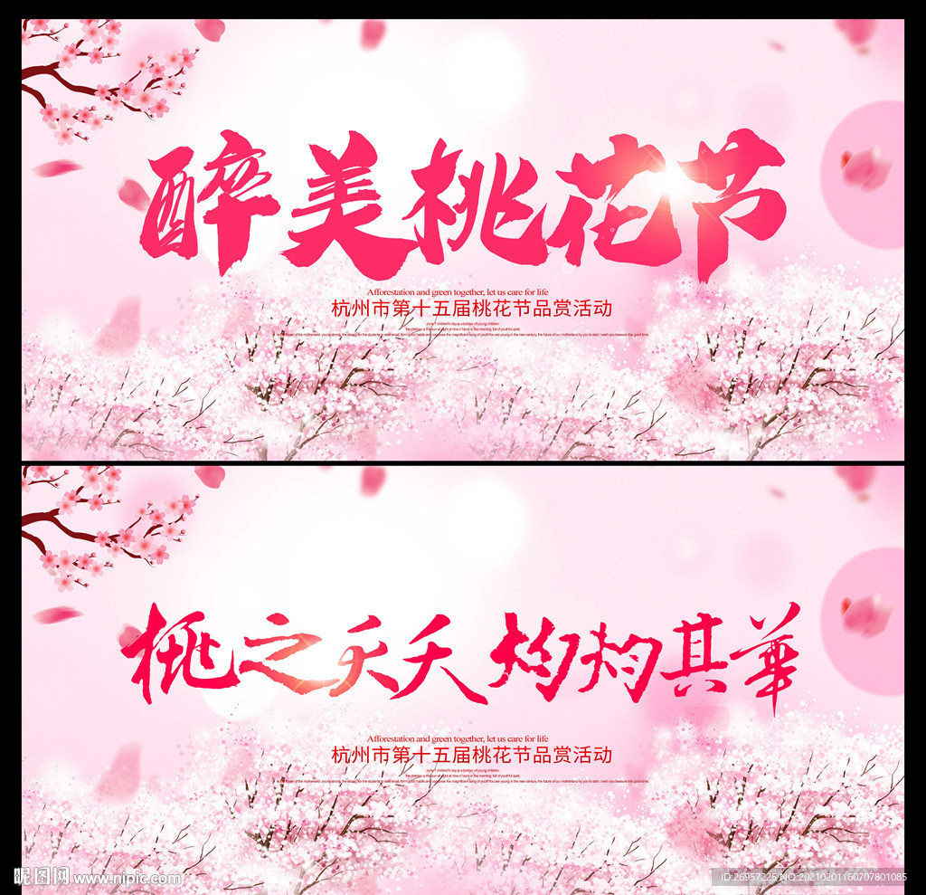桃花节