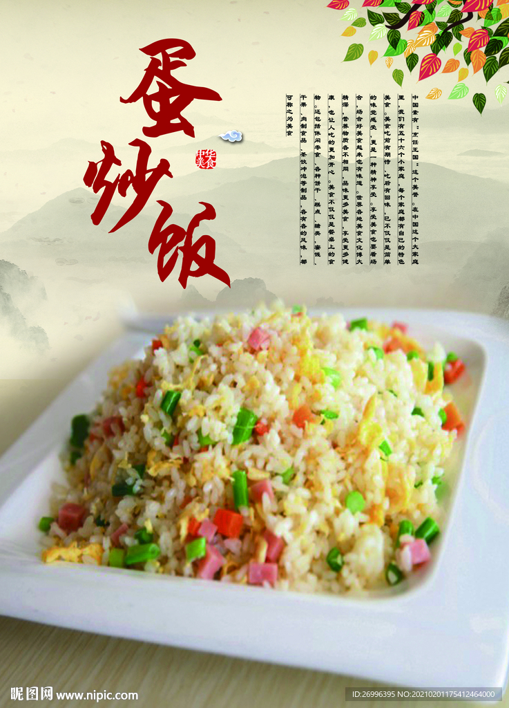 蛋炒饭