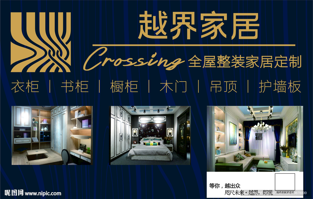 家居建材全屋定制