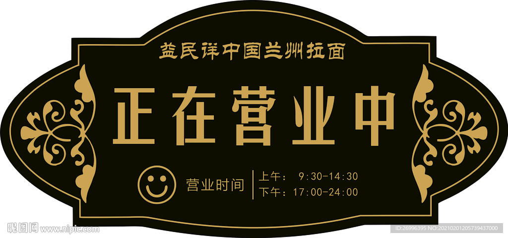 营业中