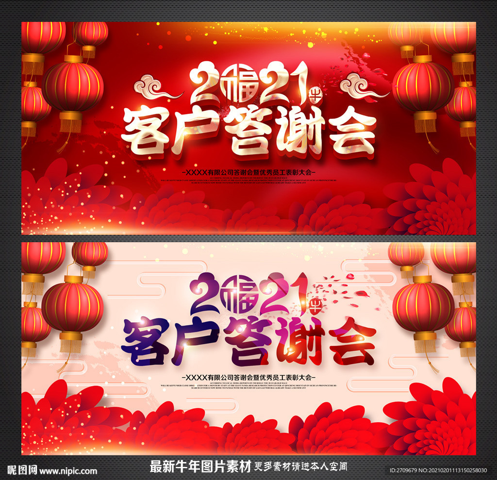 客户答谢会