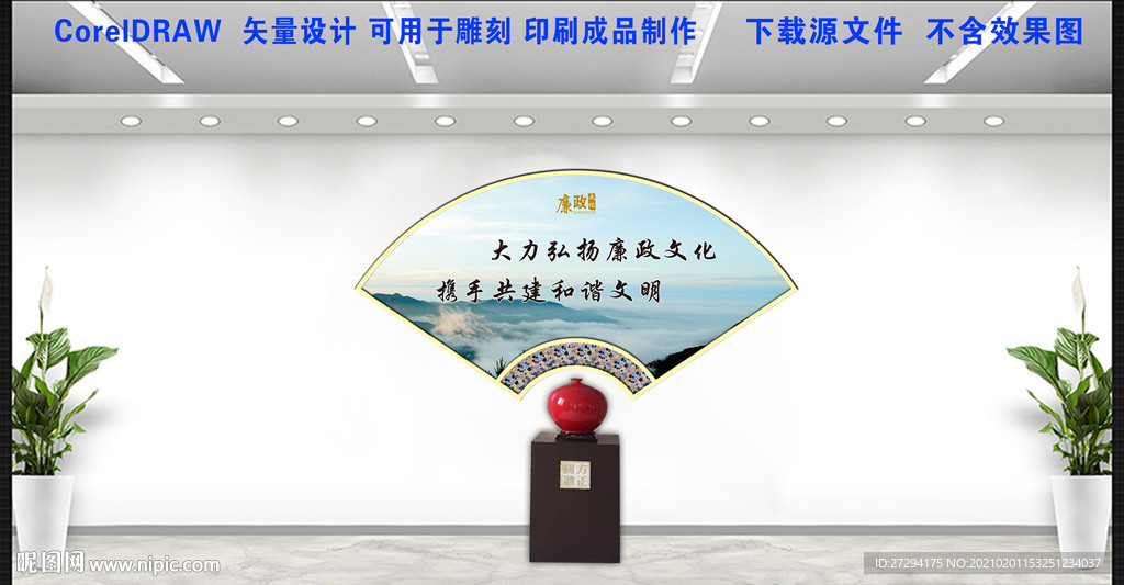 廉政文化