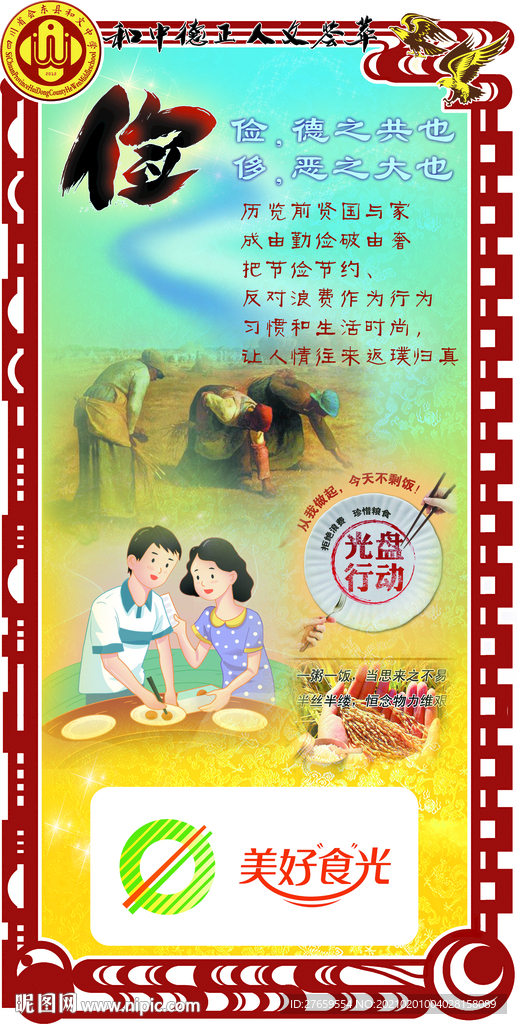 校园文化建设  节俭内容