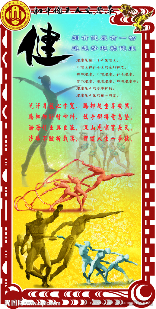 校园文化建设  健内容