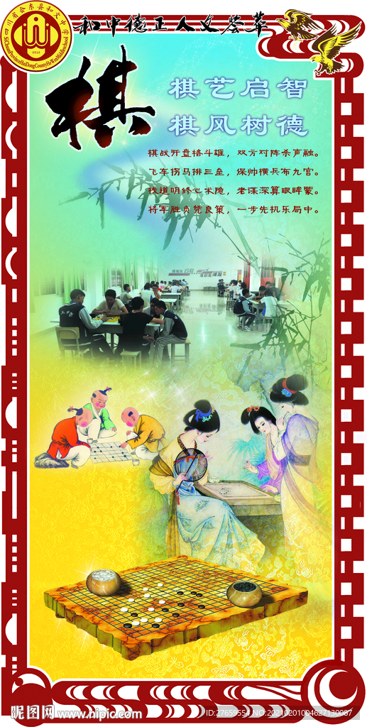 校园文化建设  棋内容