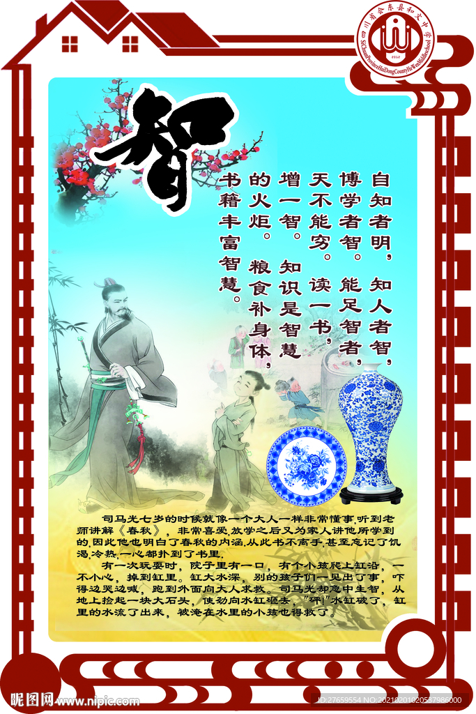 校园文化建设  机智内容