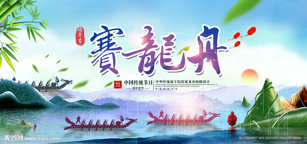 端午节赛龙舟
