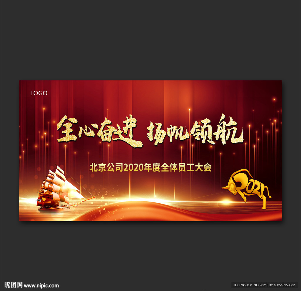 年会背景 舞台背景 红色背景