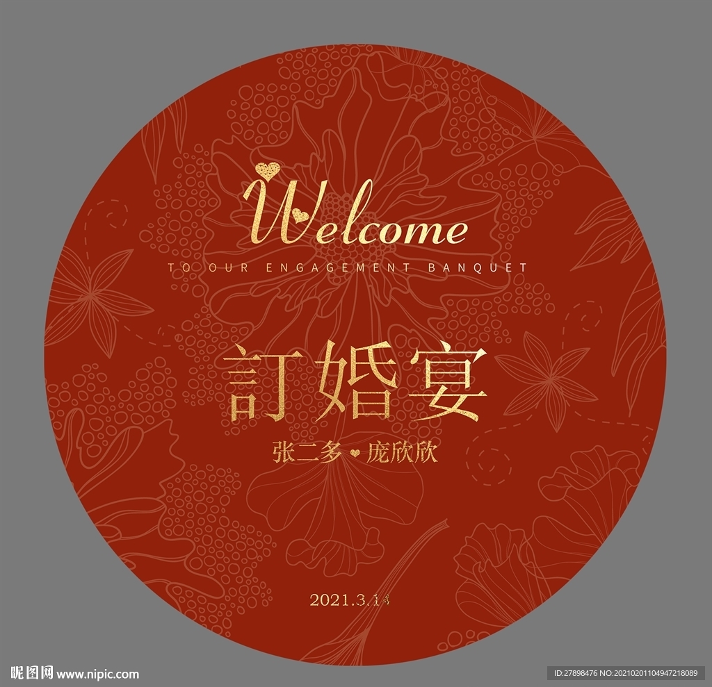订婚背景