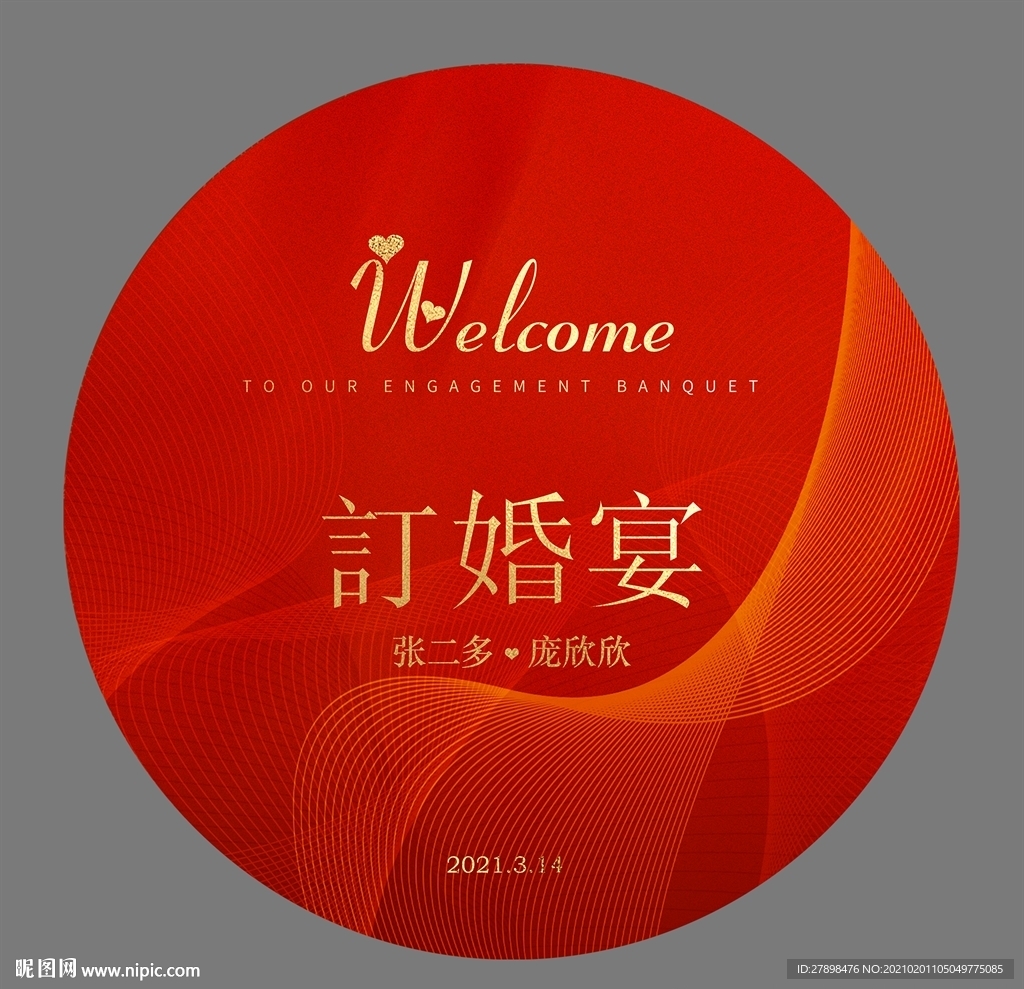 订婚宴