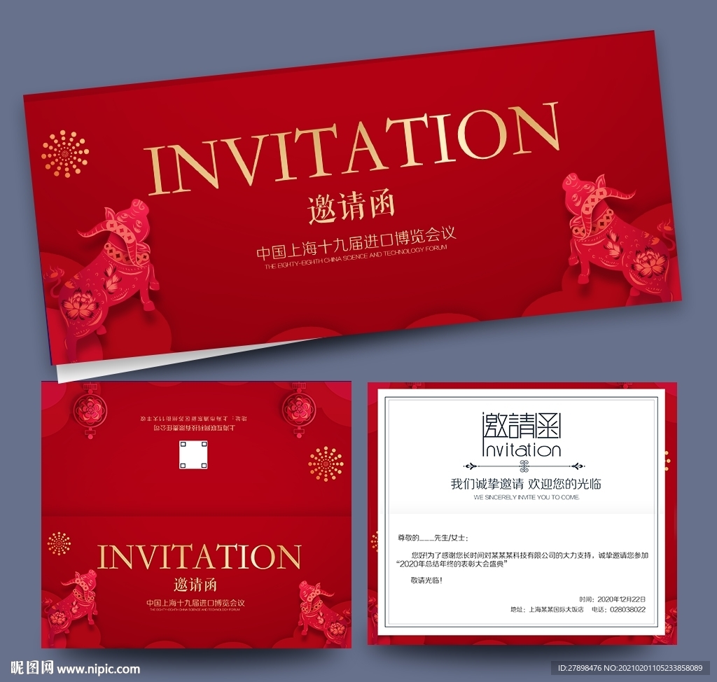 邀请函