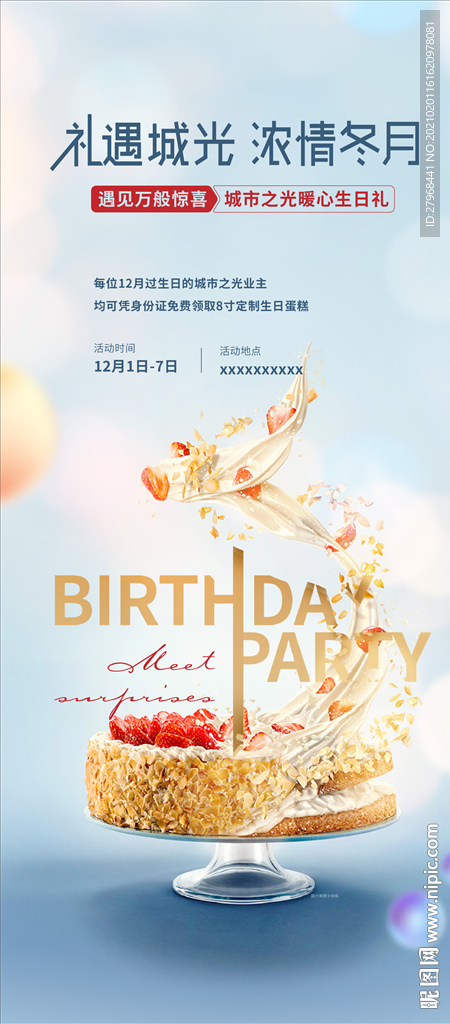 生日海报