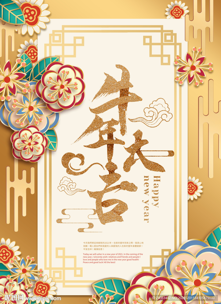 牛年海报