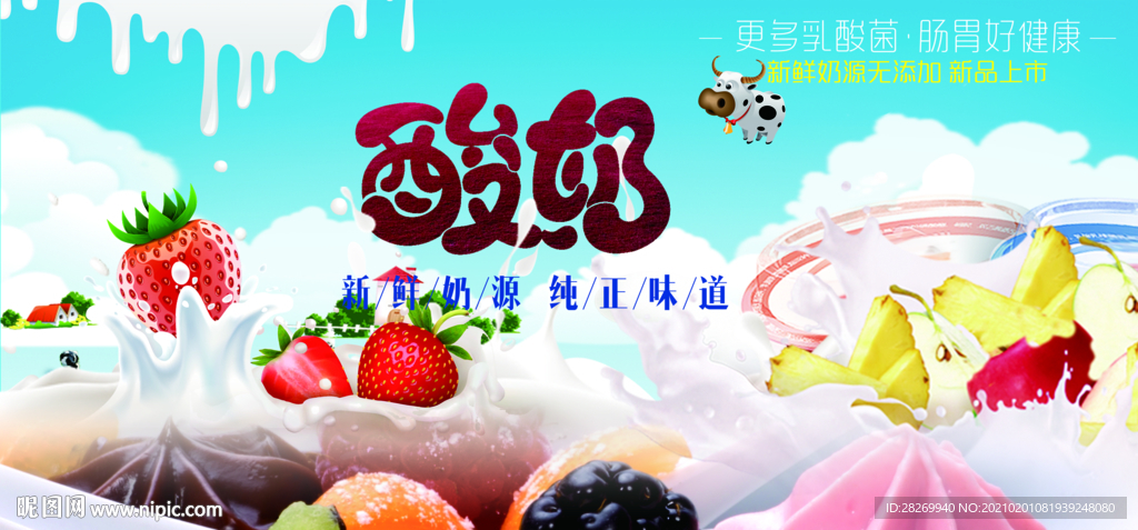 炒酸奶冰淇淋