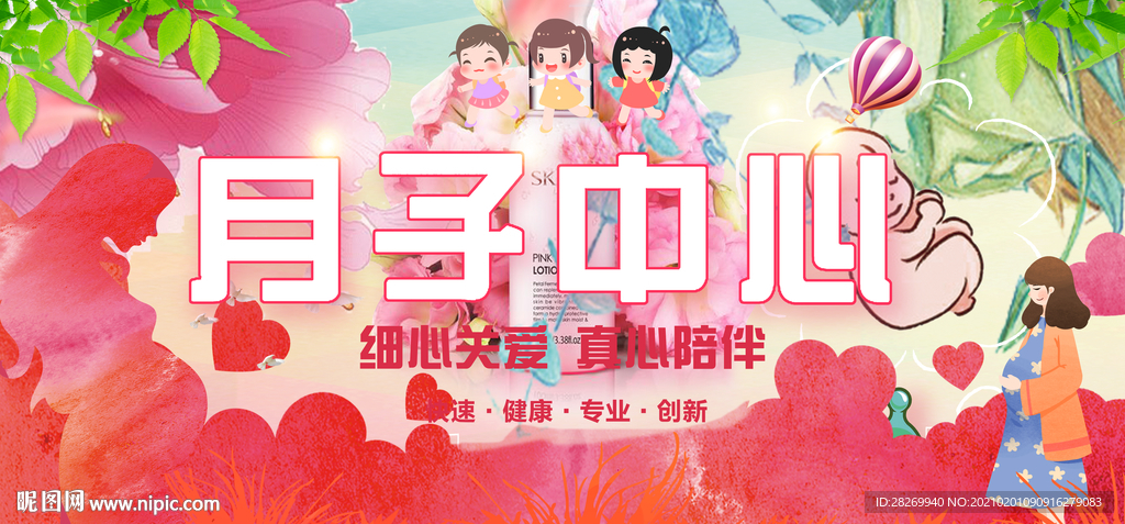 月子中心
