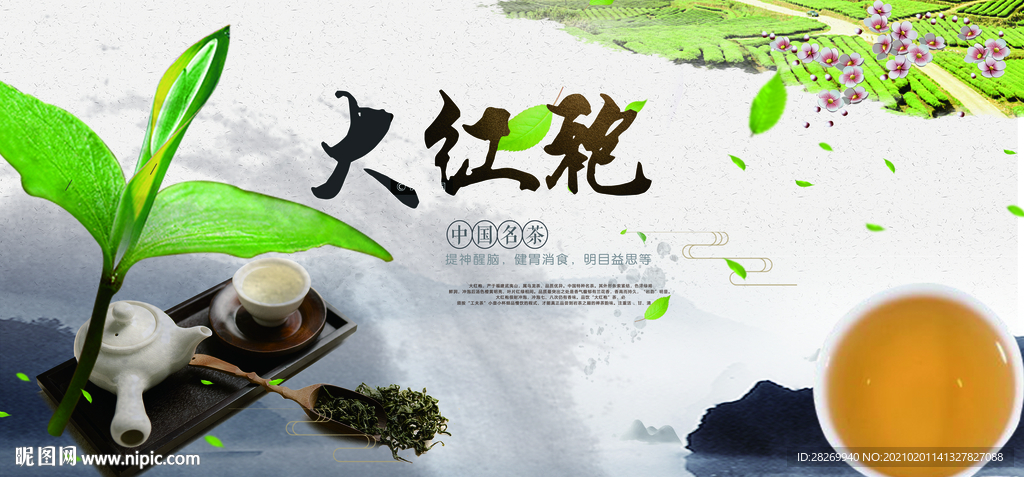 大红袍展板