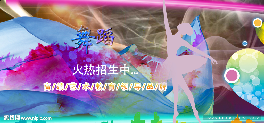 爵士舞