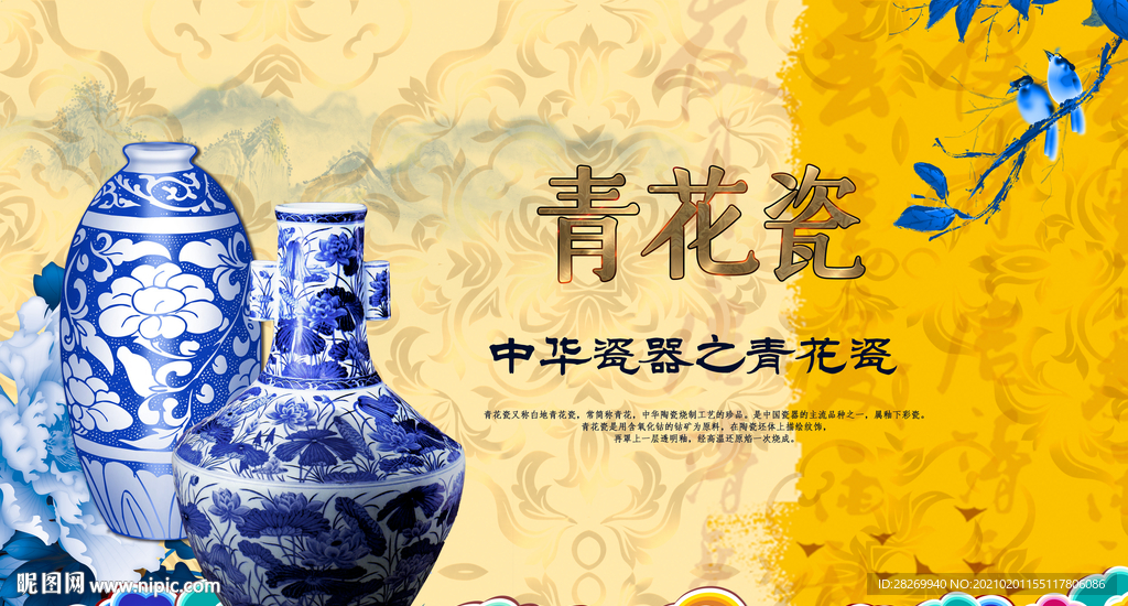 瓷器文化