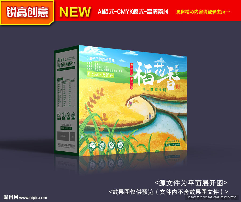 大米礼盒