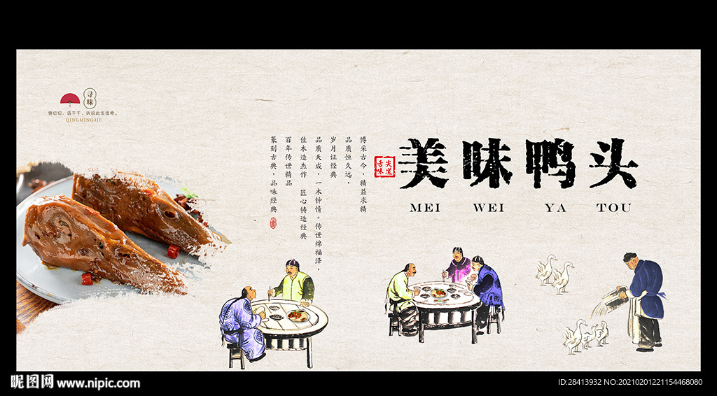 鸭头