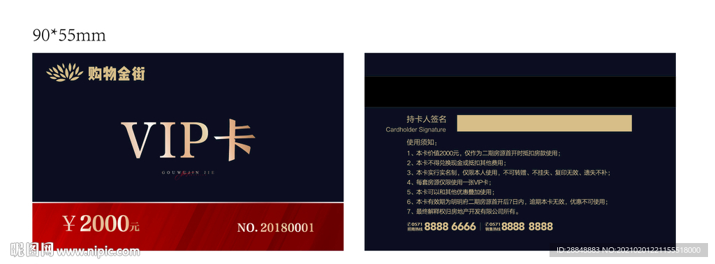 高档VIP卡