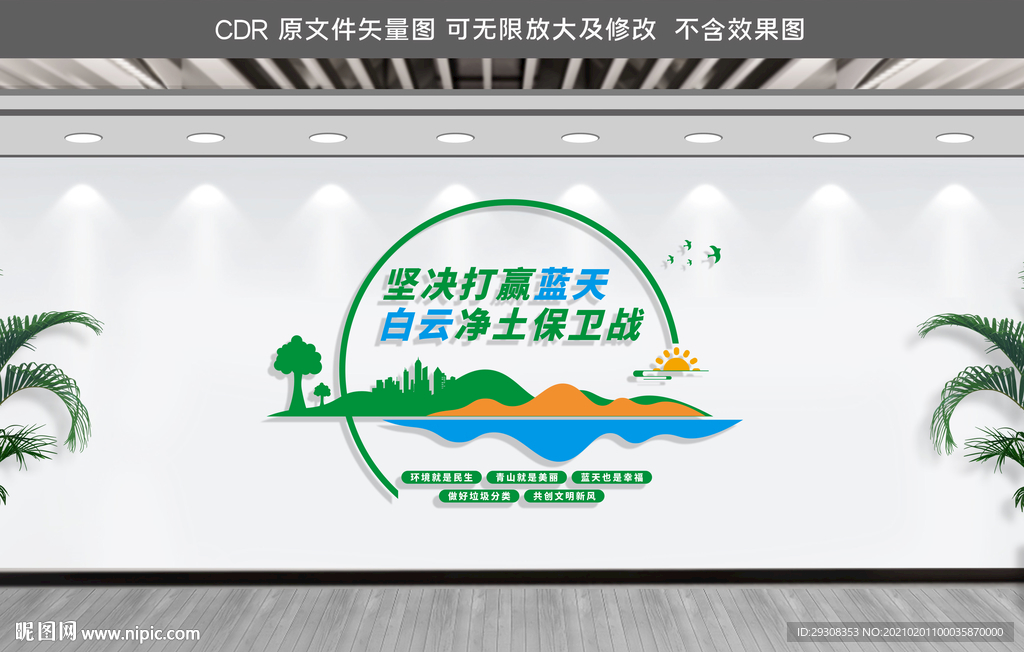 环保文化墙