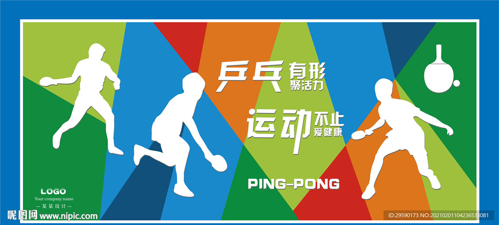 乒乓球文化墙乒乓球展板背景墙
