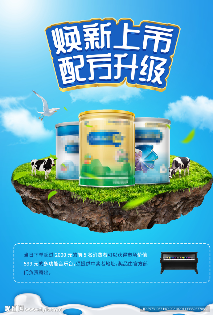 奶粉海报