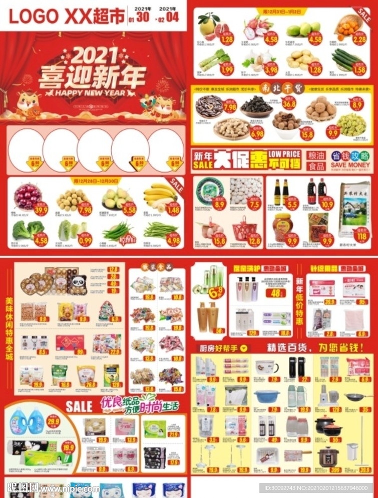喜迎新年 春节 年货