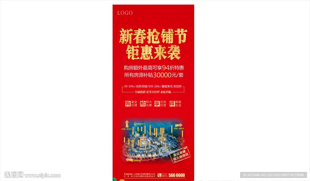 新春展架