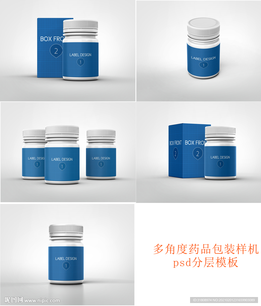 多角度药品包装效果图样机素材