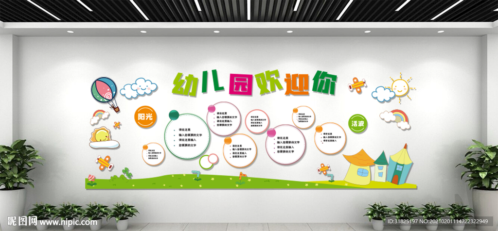 幼儿园欢迎你卡通照片文化墙
