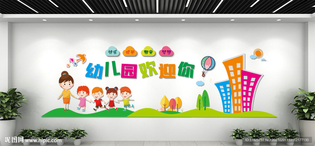 幼儿园卡通欢迎你文化墙