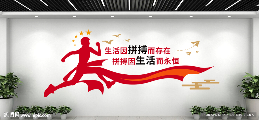 企业团队奋斗励志精神文化墙