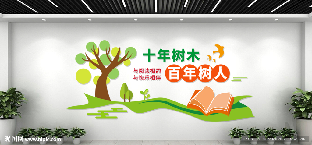 校园图书馆读书微立体文化墙