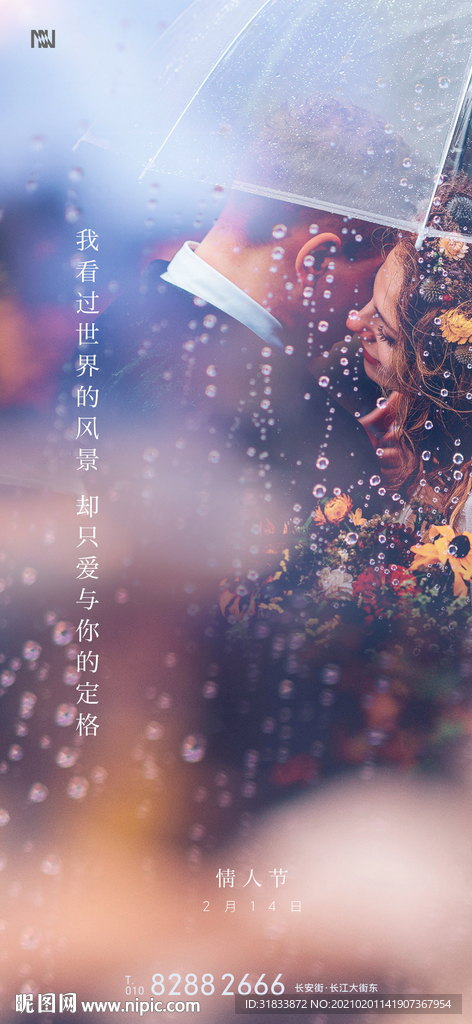 情人节