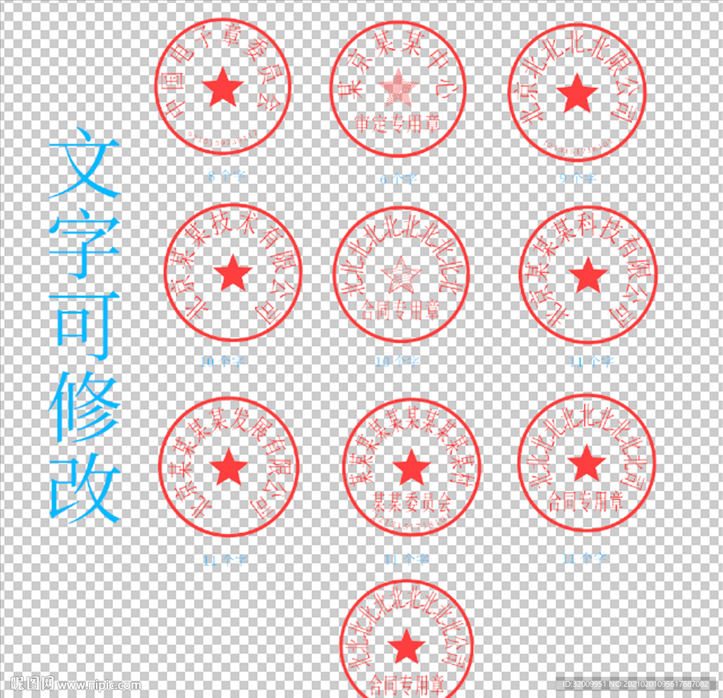印章