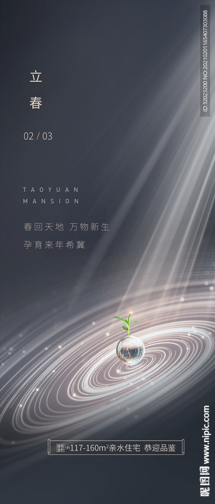 灰色立春节气海报