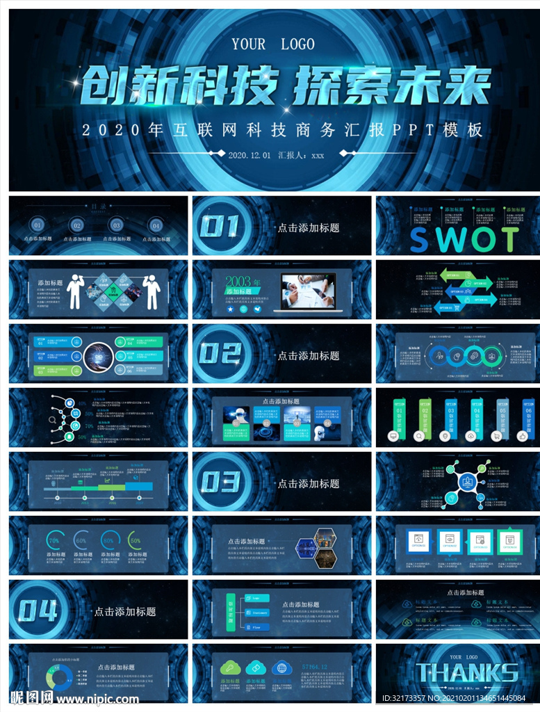 宽屏典礼会议策划庆典背景PPT