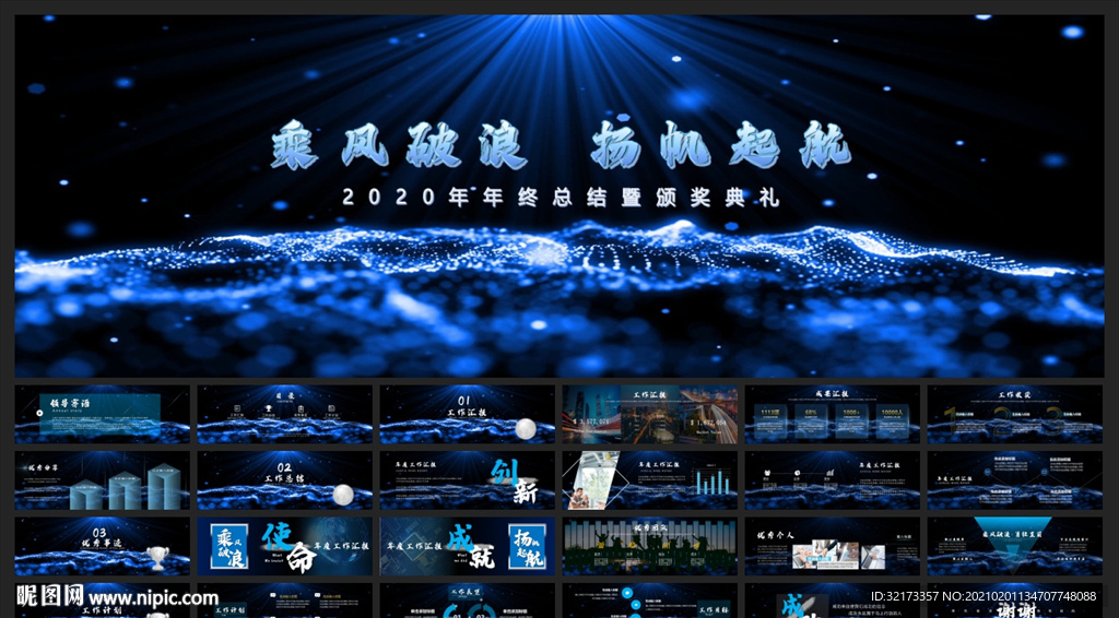 宽屏典礼会议策划庆典背景PPT