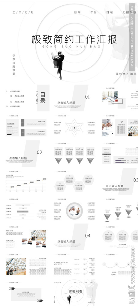 商务会议汇报项目介绍PPT