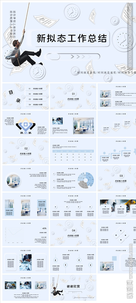 商务会议汇报项目介绍PPT