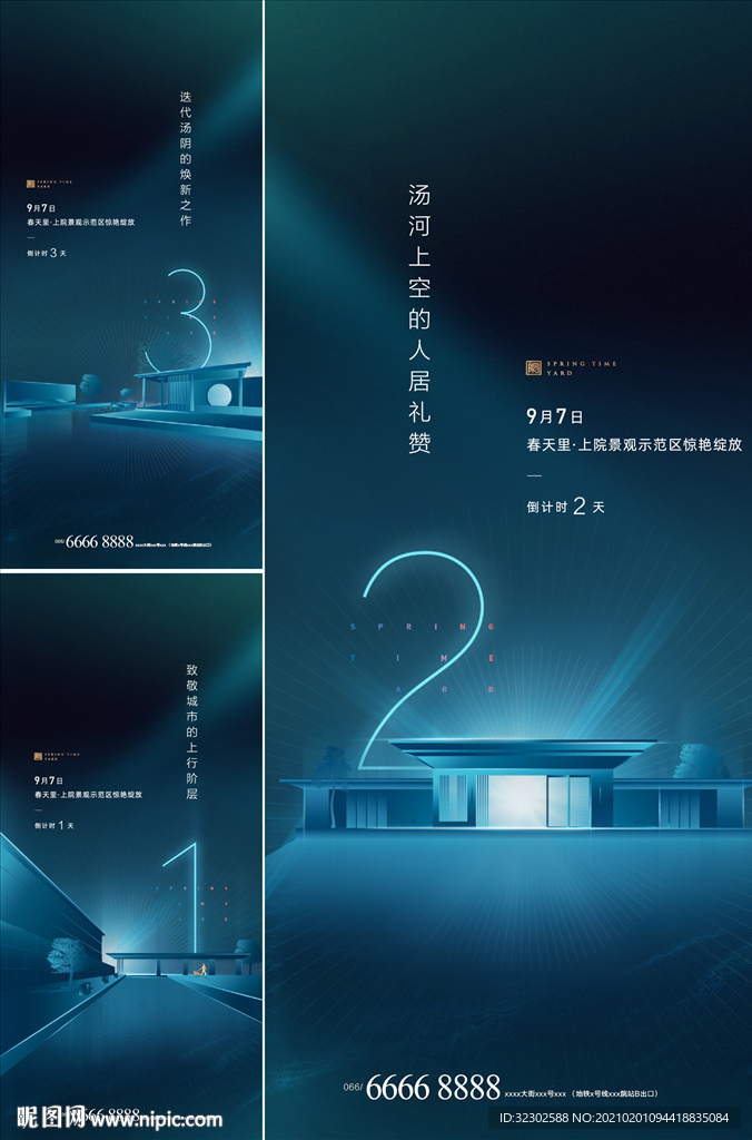 中式海报 倒计时