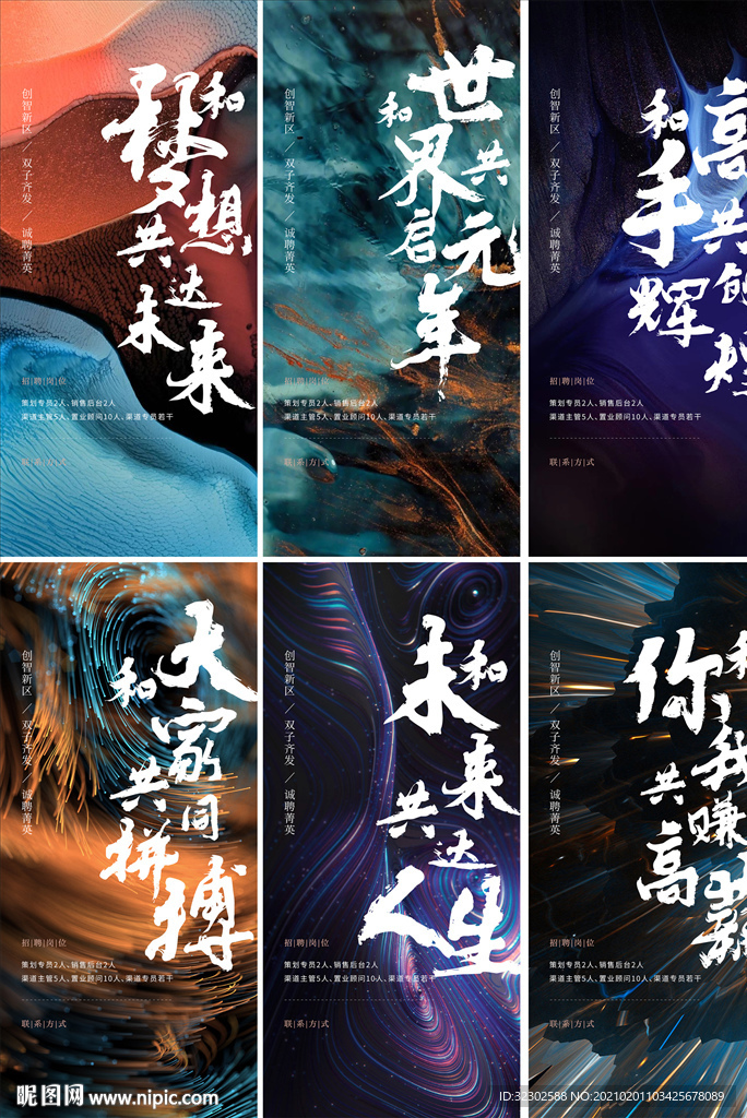 招聘海报 底纹肌理