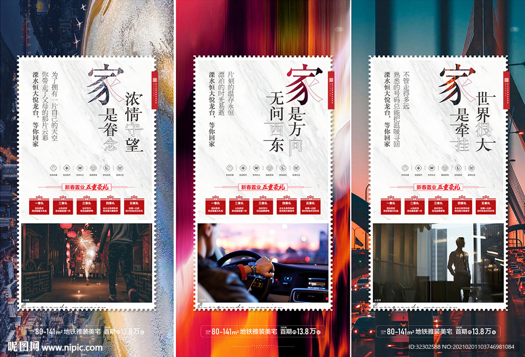 返乡置业 大字报